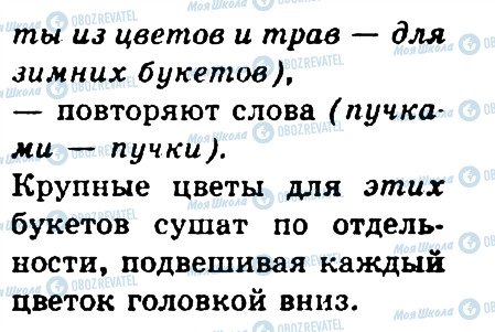 ГДЗ Російська мова 4 клас сторінка 39