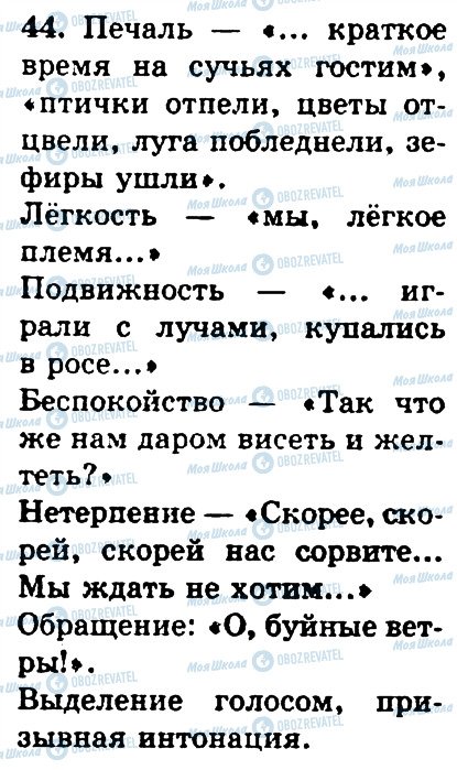 ГДЗ Російська мова 4 клас сторінка 44