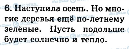 ГДЗ Російська мова 4 клас сторінка 6