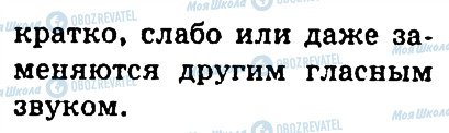 ГДЗ Російська мова 4 клас сторінка 69