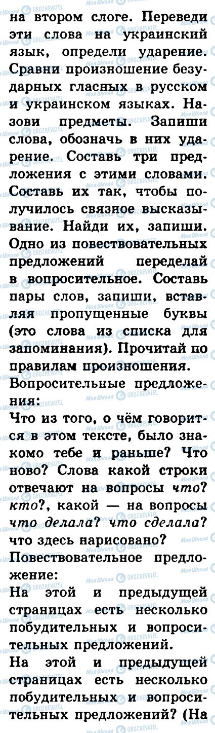 ГДЗ Російська мова 4 клас сторінка 71