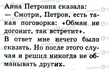 ГДЗ Російська мова 4 клас сторінка 8