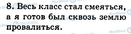 ГДЗ Російська мова 4 клас сторінка 8