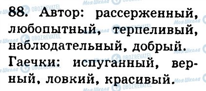ГДЗ Російська мова 4 клас сторінка 88