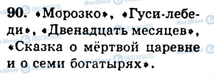 ГДЗ Російська мова 4 клас сторінка 90