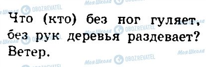 ГДЗ Російська мова 4 клас сторінка 92