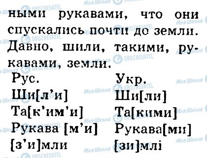 ГДЗ Російська мова 4 клас сторінка 103