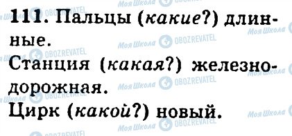 ГДЗ Російська мова 4 клас сторінка 111