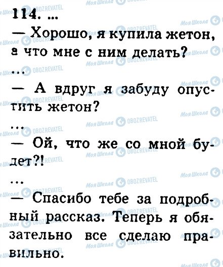 ГДЗ Русский язык 4 класс страница 114