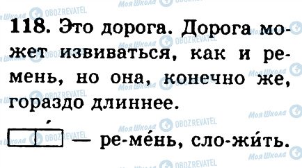 ГДЗ Російська мова 4 клас сторінка 118