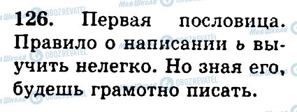 ГДЗ Російська мова 4 клас сторінка 126