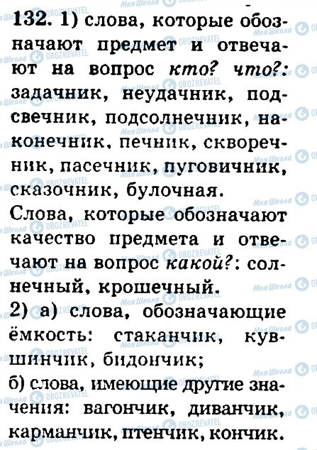 ГДЗ Російська мова 4 клас сторінка 132