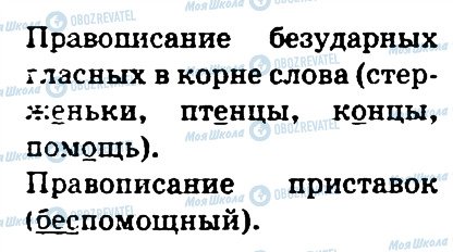 ГДЗ Російська мова 4 клас сторінка 147