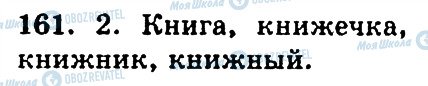 ГДЗ Російська мова 4 клас сторінка 161