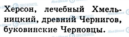 ГДЗ Російська мова 4 клас сторінка 162