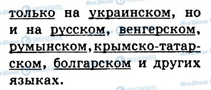 ГДЗ Російська мова 4 клас сторінка 167