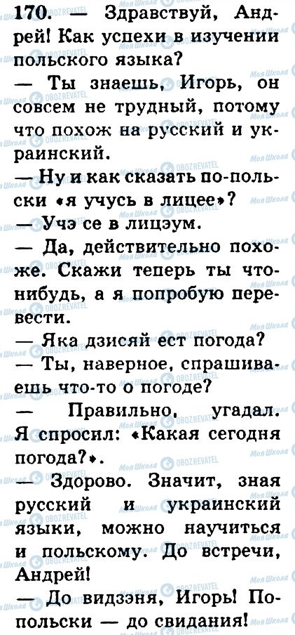 ГДЗ Російська мова 4 клас сторінка 170