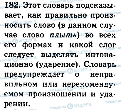 ГДЗ Російська мова 4 клас сторінка 182