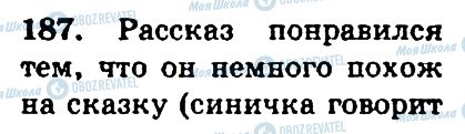 ГДЗ Російська мова 4 клас сторінка 187