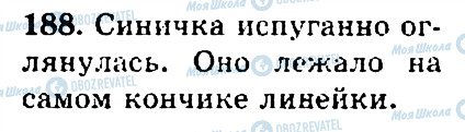 ГДЗ Російська мова 4 клас сторінка 188