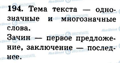 ГДЗ Російська мова 4 клас сторінка 194