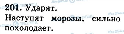 ГДЗ Російська мова 4 клас сторінка 201