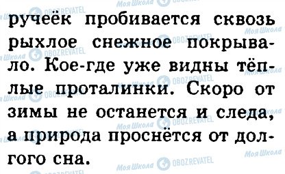 ГДЗ Російська мова 4 клас сторінка 203
