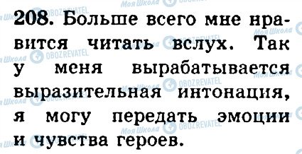 ГДЗ Російська мова 4 клас сторінка 208