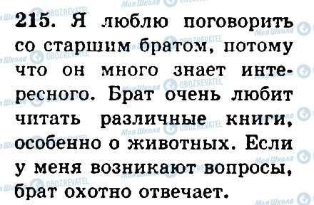 ГДЗ Російська мова 4 клас сторінка 215