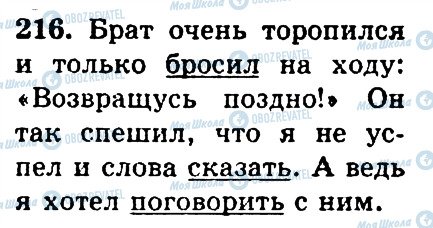 ГДЗ Російська мова 4 клас сторінка 216