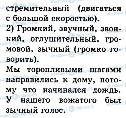 ГДЗ Русский язык 4 класс страница 217