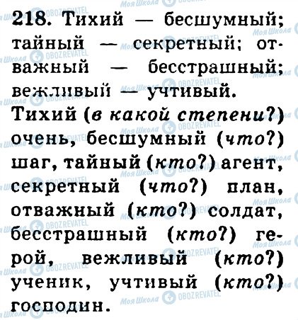 ГДЗ Російська мова 4 клас сторінка 218