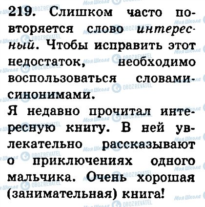 ГДЗ Російська мова 4 клас сторінка 219