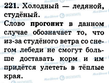 ГДЗ Російська мова 4 клас сторінка 221