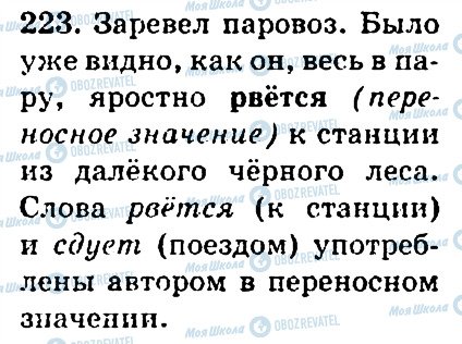 ГДЗ Російська мова 4 клас сторінка 223