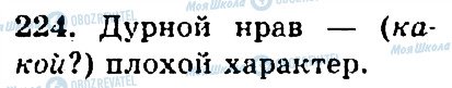 ГДЗ Російська мова 4 клас сторінка 224
