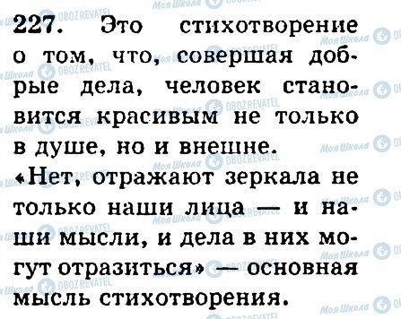 ГДЗ Російська мова 4 клас сторінка 227