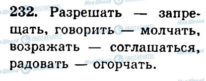 ГДЗ Російська мова 4 клас сторінка 232
