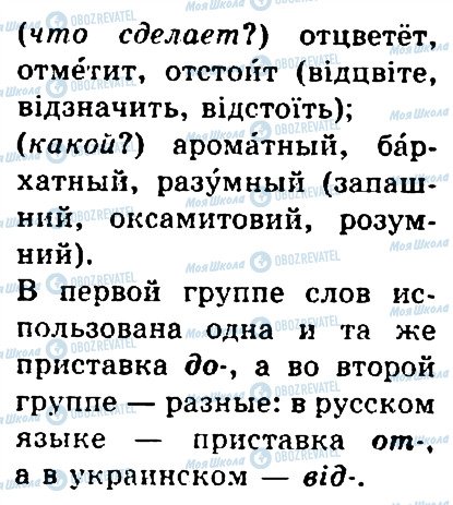 ГДЗ Російська мова 4 клас сторінка 236