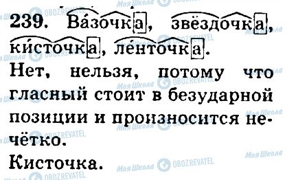 ГДЗ Російська мова 4 клас сторінка 239