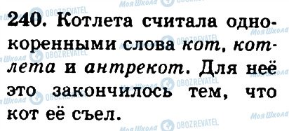 ГДЗ Російська мова 4 клас сторінка 240
