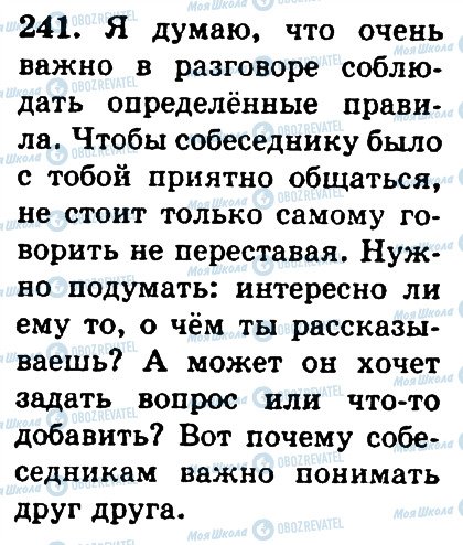 ГДЗ Російська мова 4 клас сторінка 241