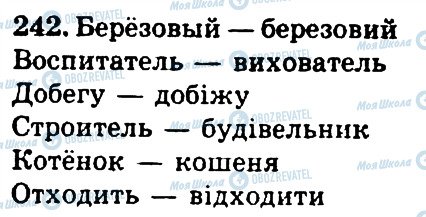 ГДЗ Російська мова 4 клас сторінка 242