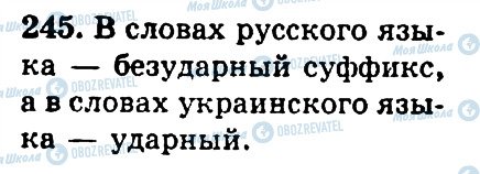 ГДЗ Російська мова 4 клас сторінка 245