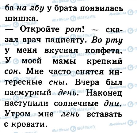 ГДЗ Російська мова 4 клас сторінка 247