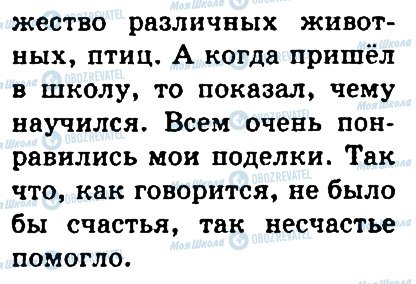 ГДЗ Російська мова 4 клас сторінка 251
