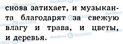ГДЗ Російська мова 4 клас сторінка 271