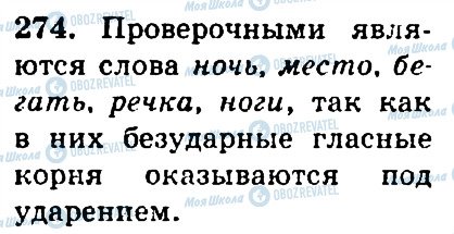 ГДЗ Російська мова 4 клас сторінка 274