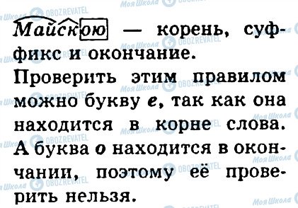 ГДЗ Російська мова 4 клас сторінка 276