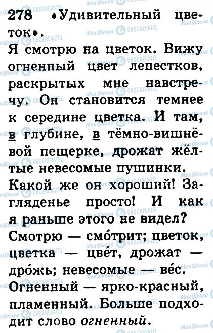 ГДЗ Російська мова 4 клас сторінка 278